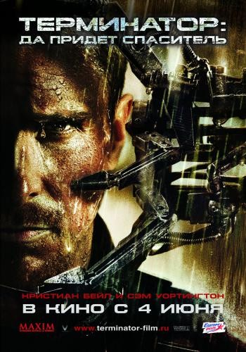 Terminator 4 Salvation 8