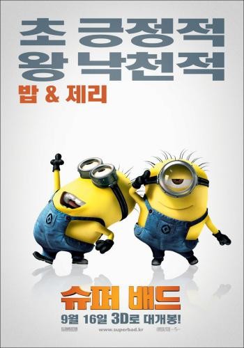Despicable Me 19