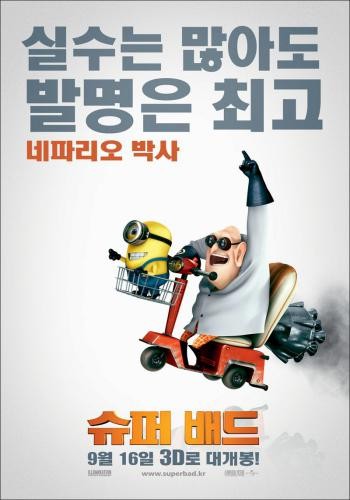 Despicable Me 15