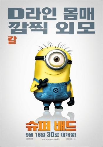 Despicable Me 21
