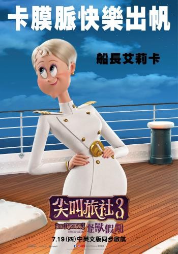 Hotel Transylvania 3 9