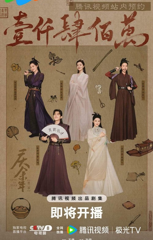 Poster phim Khánh dư niên 2