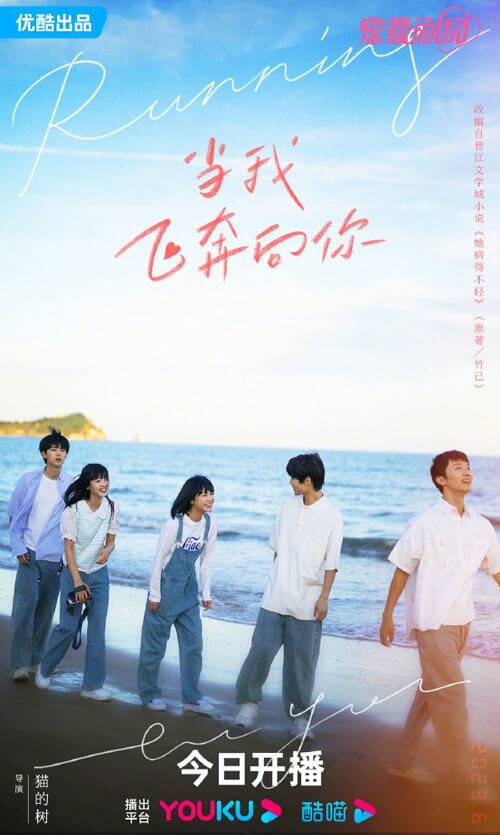 Poster phim Khi Anh Chạy Về Phía Em