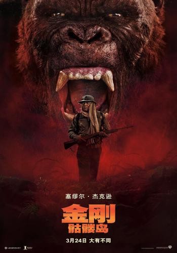 Kong Skull Island 15