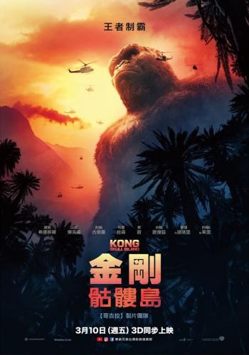 Kong Skull Island 9