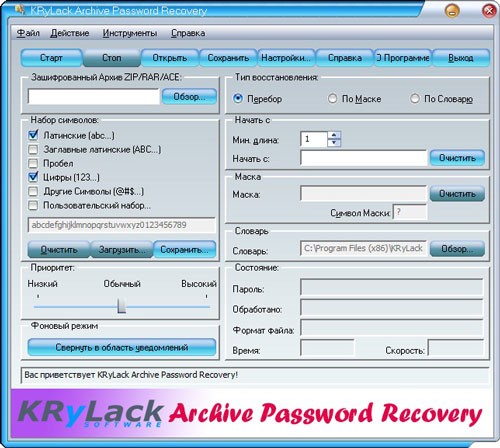 RyLack Archive Password Recovery