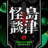 Kubitori Dolls Retriever: Shimazu Ghost Story 01 - Game Kinh Dị Nhật Bản