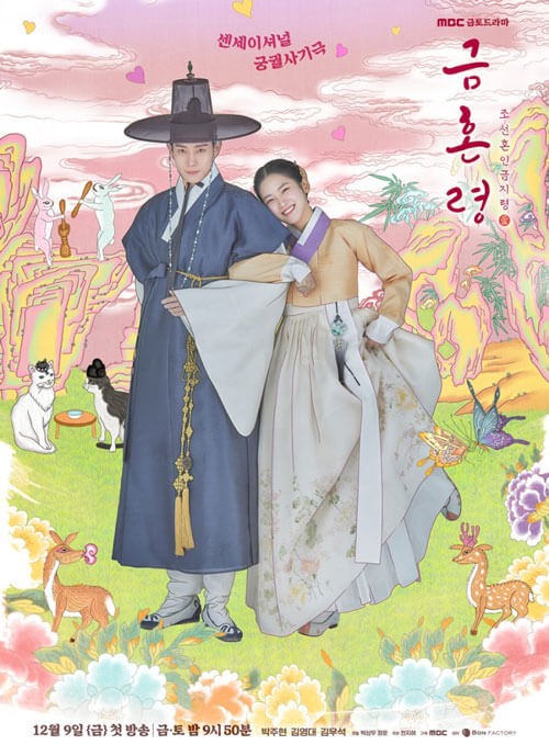 Poster phim Lệnh Cấm Hôn