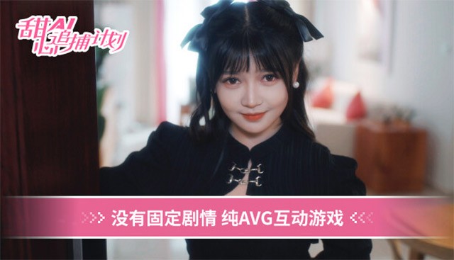 Love Chase là trò chơi hẹn hò tương tác do người thật đóng, được chơi ở góc nhìn thứ nhất