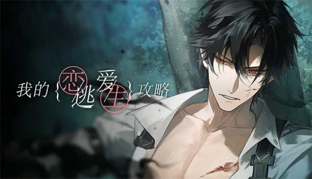 Love to Live (我的恋爱逃生攻略) là game visual novel Otome lãng mạn