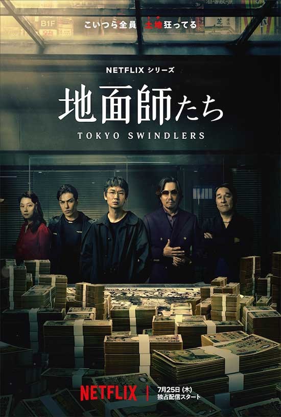 Poster phim Lừa đảo ở Tokyo - Tokyo Swindlers