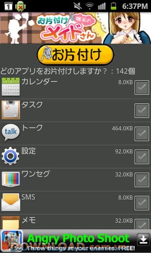 Maid's uninstall For Android