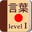 Minano Nihongo I for Android - Học từ vựng tiếng Nhật