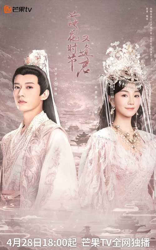 Poster phim Mùa hoa rơi gặp lại chàng