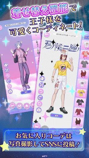 Tùy chỉnh, thay đổi trang phục cho các hoàng tử