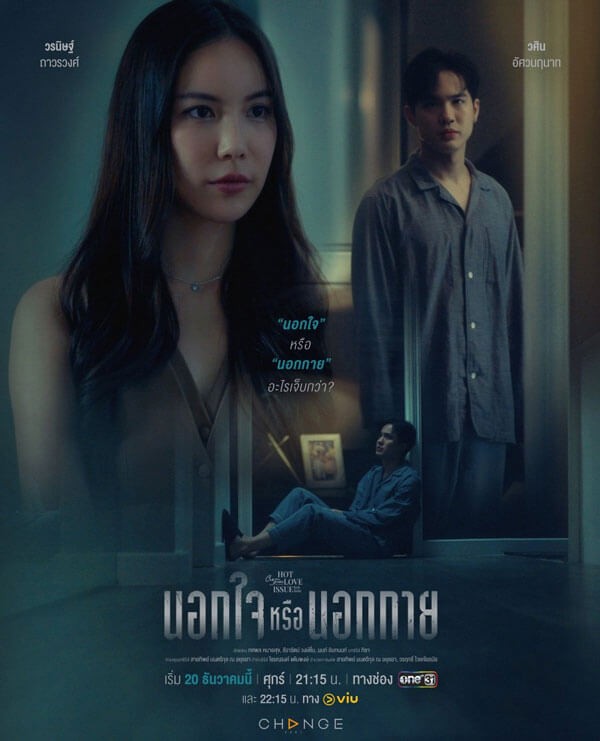Poster phim Ngoại tình tư tưởng hay thể xác