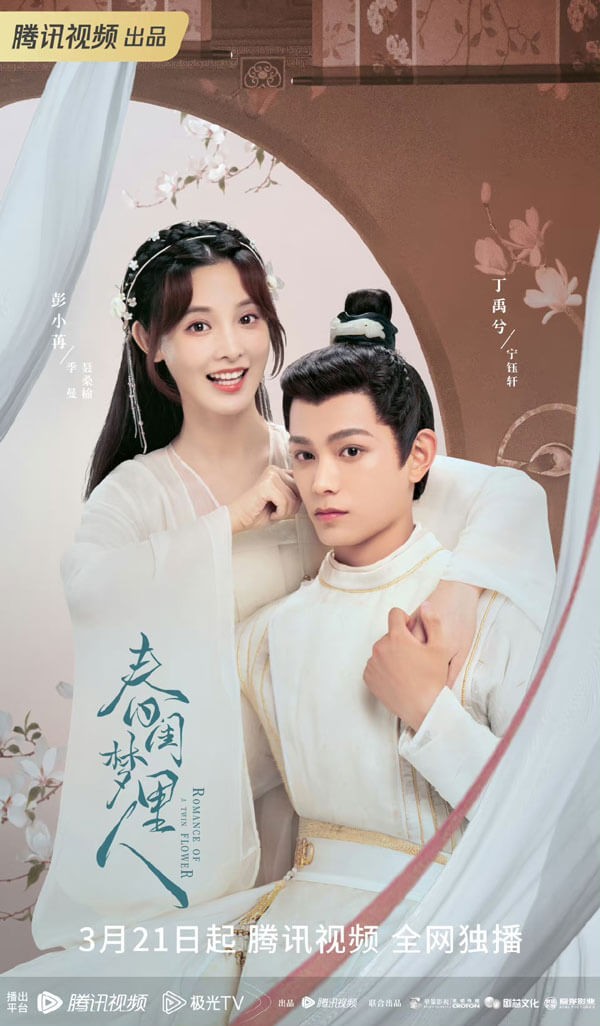 Poster phim Người Trong Mộng Xuân Khuê