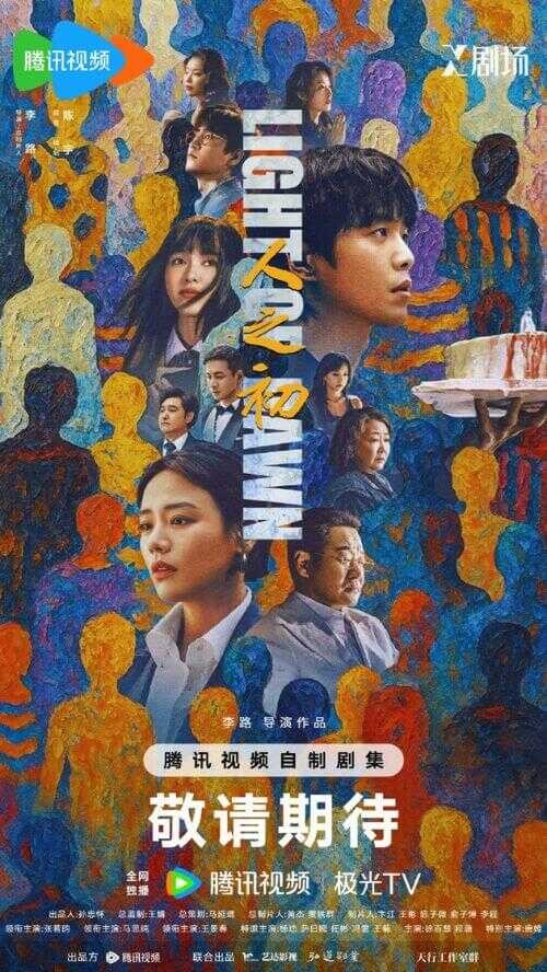 Poster phim Nhân chi sơ