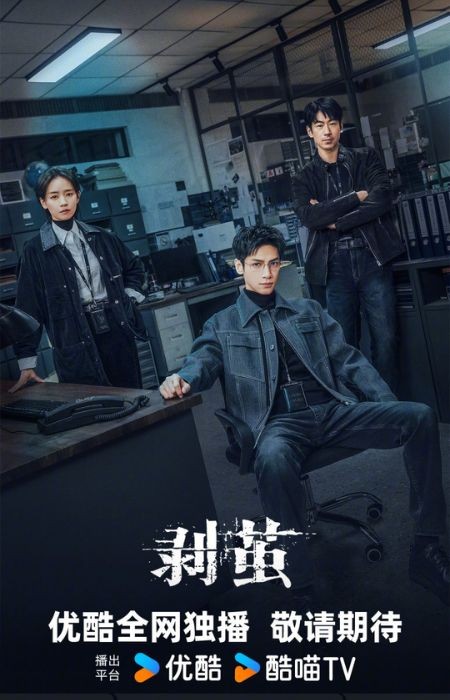 Poster phim Phá kén