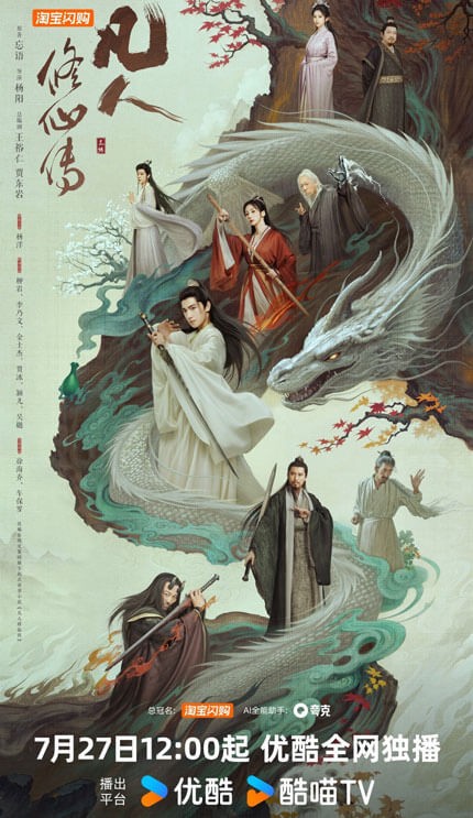 Poster phim Phàm nhân tu tiên truyện