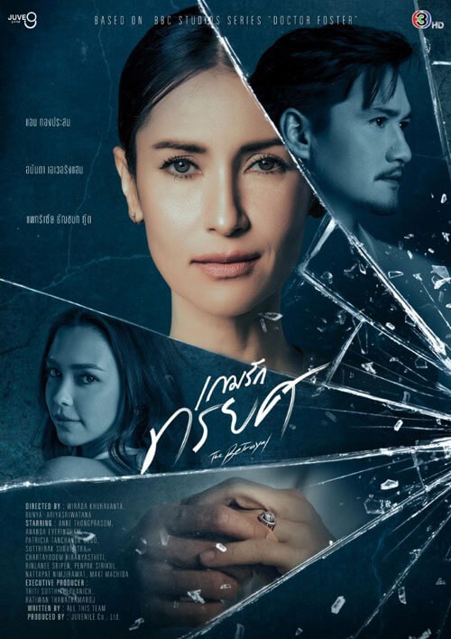 Poster phim Phản Bội