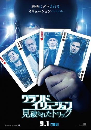 Now You See Me 2 22