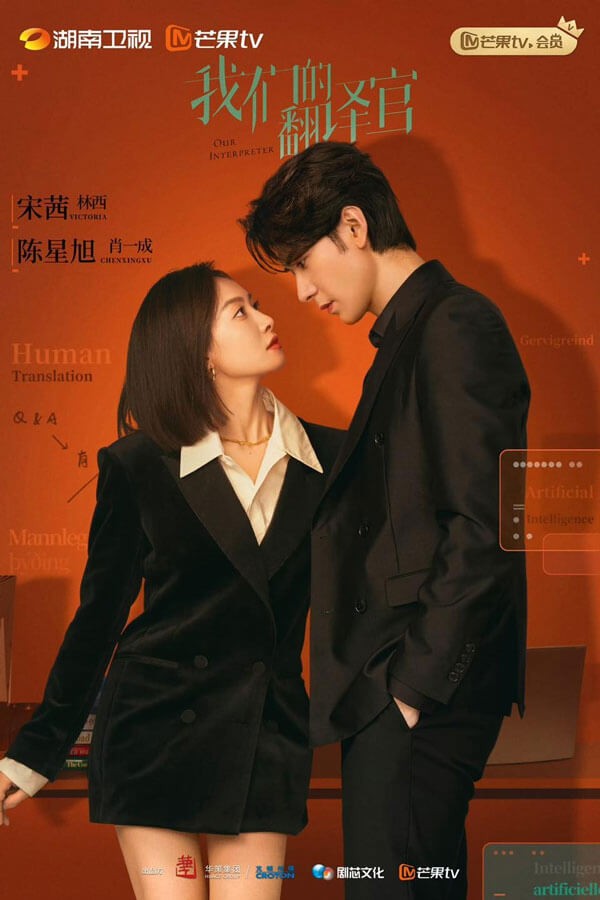 Poster phim Người Phiên Dịch Của Chúng Tôi