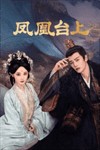 Love and Crown - Phượng Hoàng Đài Thượng: Phim Cổ Trang Tâm Lý Trung Quốc