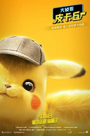 Pokemon Detective Pikachu 8
