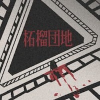 Pomegranate Housing Complex: Game Kinh Dị Giám Sát Chung Cư Ma Ám