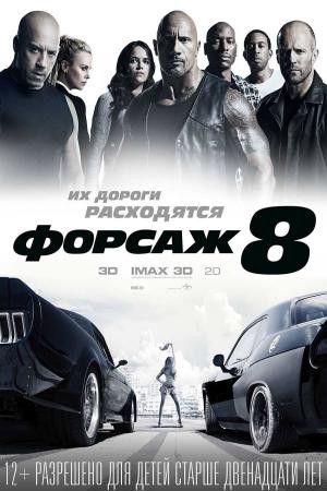 mini The Fate of the Furious 6