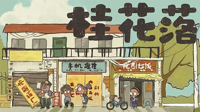 Quế Hoa Lạc (桂花落) là một trò chơi nhập vai giải đố đầy ý nghĩa