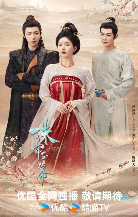 Poster phim Rèm ngọc châu sa