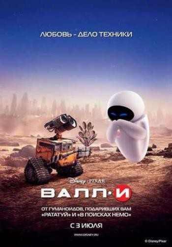WALL E 21