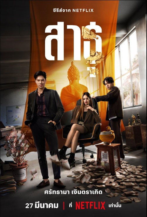 Poster phim Satu: Tín đồ