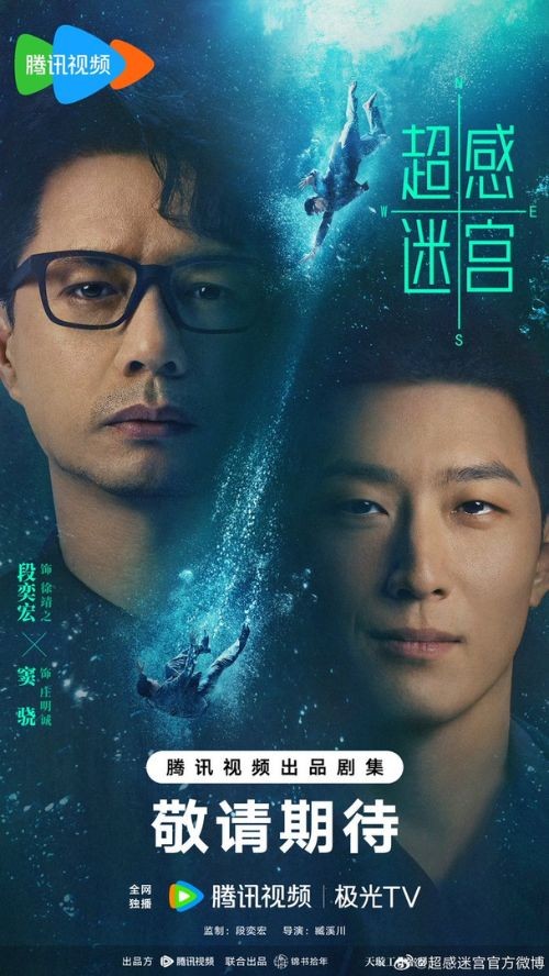 Poster phim Siêu cảm mê cung