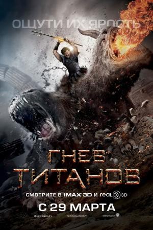 mini Wrath of the Titans 4