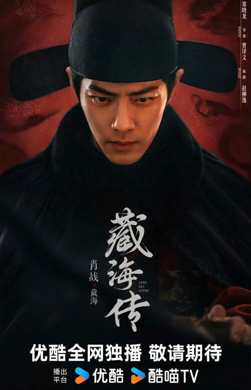 Poster phim Tàng Hải truyện