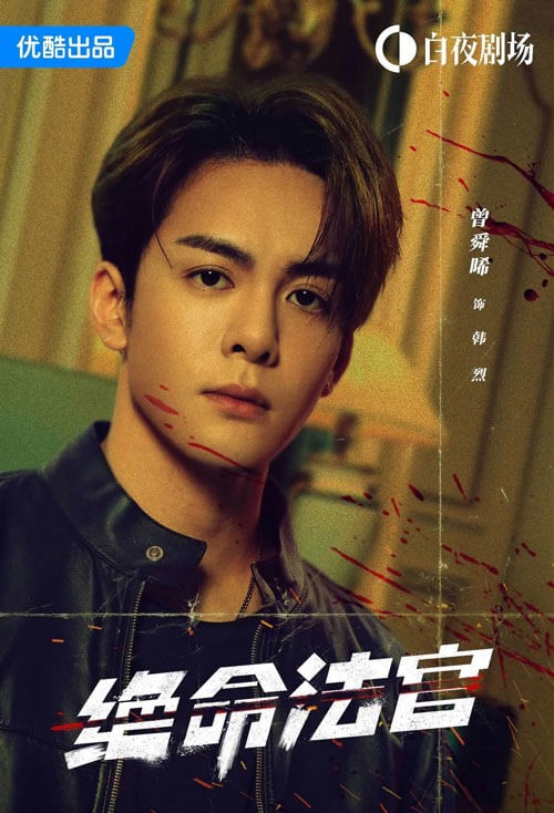 Tăng Thuấn Hy vai Hàn Liệt