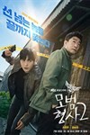 Thanh Tra Mẫu Mực 2: Phim Hàn Quốc Hấp Dẫn - The Good Detective 2