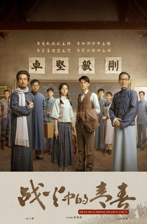 Poster phim Thanh Xuân Trong Chiến Hỏa