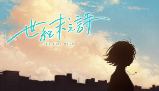 The Last Poem là game Visual Novel phiêu lưu về tình bạn, tình yêu, cuộc sống giữa 2 thế kỷ