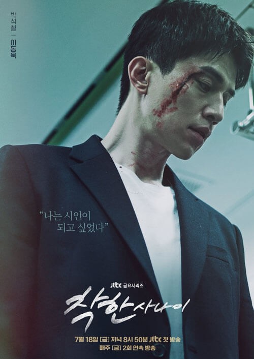 Lee Dong Wook vào vai Park Seok Cheol