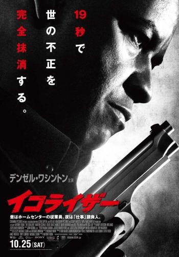 The Equalizer 6