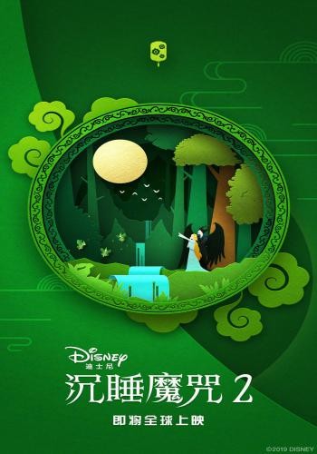 Maleficent Mistress of Evil 11