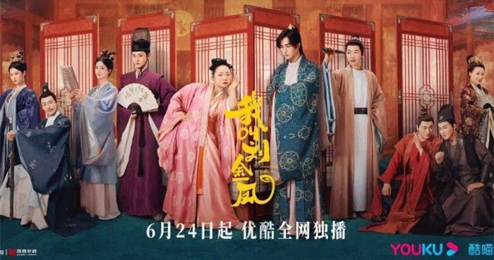 Poster phim Tôi là Lưu Kim Phượng