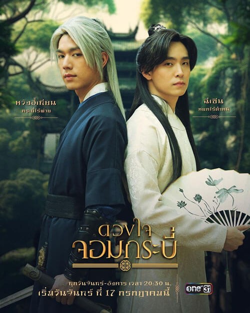 Poster phim Trái Tim Kiếm Sĩ