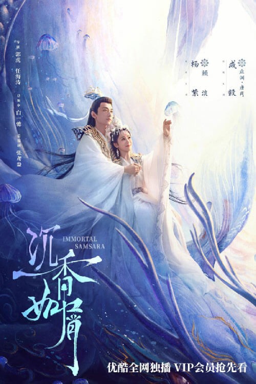 Poster phim Trầm vụn hương phai