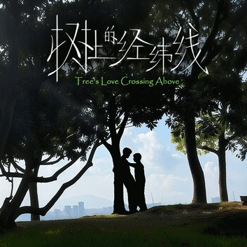 Tree's Love Crossing Above - Game live-action BL Mối tình ngang trái