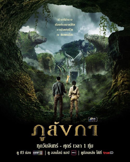 Poster phim Truyền thuyết thành phố bí ẩn